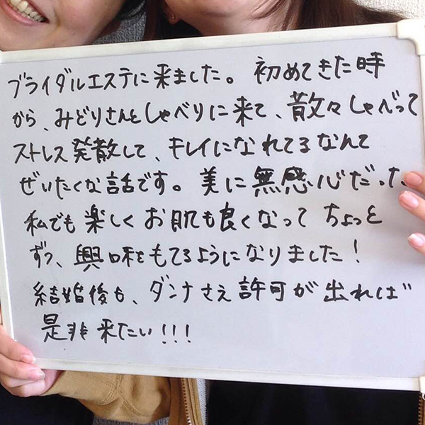 20141029_ブライダルエステ