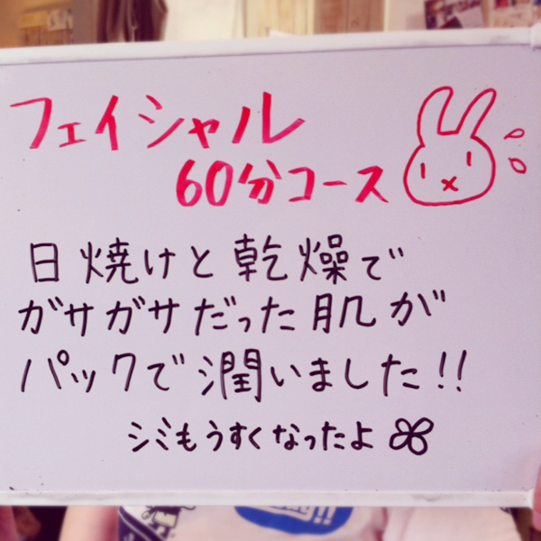20130613_フェイシャル